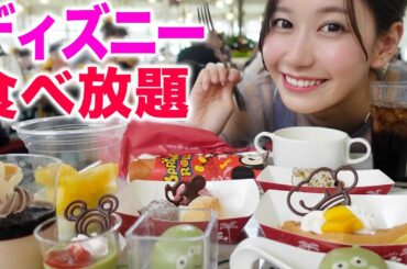 【予約困難】ディズニーランドに唯一ある食べ放題をひとりで爆食してみた！！【クリスタル・パレス】