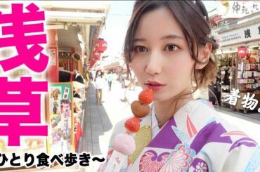 ひとりで浅草に行く女。