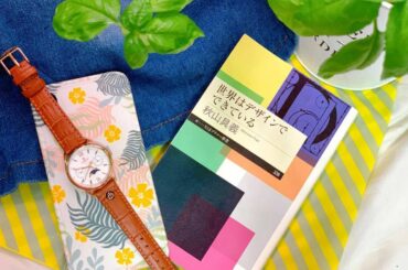 #世界はデザインでできている
.
この間、バーチャルカフェSESSIONに
#秋山具義 さんがゲストで来てくださって
配信後、
秋山さんから著...