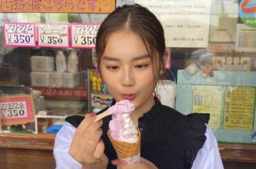 YouTubeオフショット
牧場アイスバージョン
おいしすぎた♡

 #箭内夢菜のユメ...