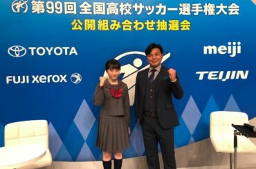 ・
・
第99回 全国高校サッカー選手権大会
『組み合わせ抽選会』
各都道府県代表校、全ての組み合わせが決定しました
・
全国の皆様、選手の皆さんへ熱い応援...