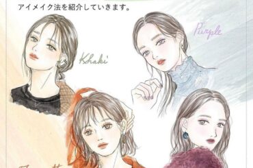 ヒロインメイク様とのコラボ企画です
私は、メイク方法の情報監修をさせていただきました！　

第二弾となる今回のテーマは『イエベさん・ブルベさん、それぞれに似合う...