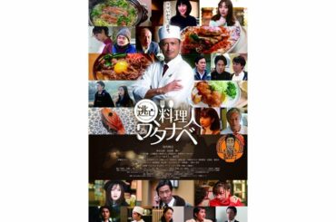 「#逃亡料理人ワタナベ 」DVDが発売中です
私は神石高原町編に出演させて頂いてます
ぜひゲットしてください〜
#池内博之 
#西山潤...