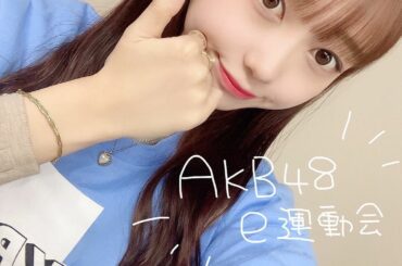 ﻿
﻿
AKB48e運動会練習配信ありがとうございました！明日も18時〜19時に練習配信に参加させて頂くので是非見て下さいっ﻿
﻿
チームB頑張るぞ～っ﻿
...