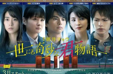 「世にも奇妙な君物語」

第二話「リア充裁判」出演します。

朝井リョウさん原作の不思議な、でもどこか共感できるような、でもやっぱりわからないような、...