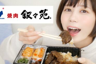叙々苑の高級焼肉弁当を食べる。
