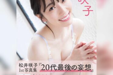 【超絶拡散希望激アツお知らせ】
2021年1月18日に初の写真集が発売されることが決定しました！！！
妄想たっぷり肌見せ全開最高最強写真集になっております...