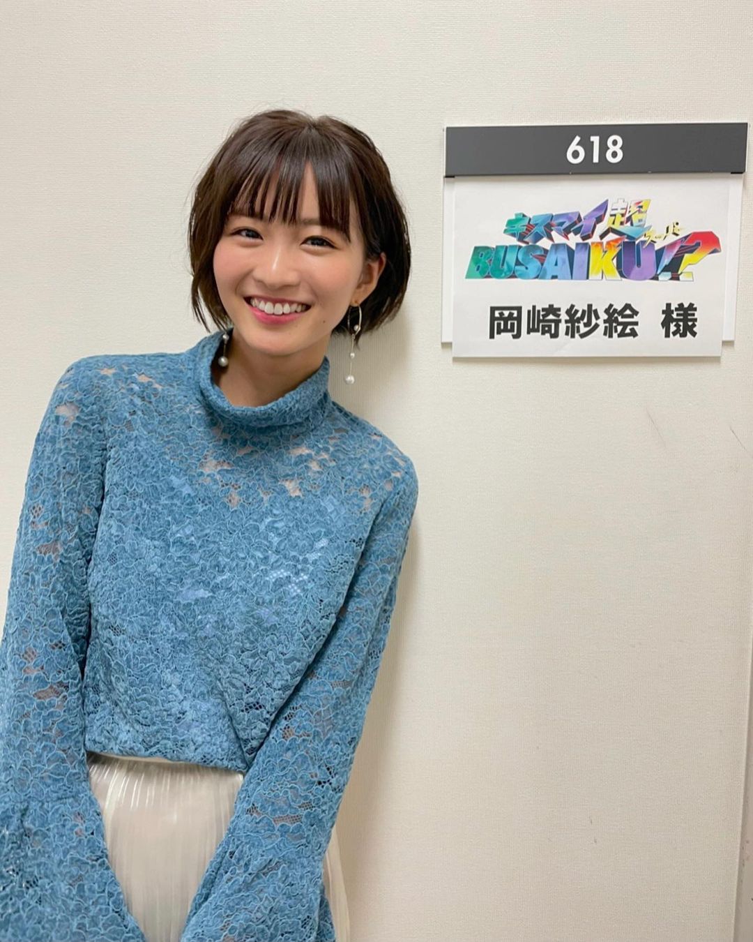 岡崎紗絵 来週12/10(木)2425～ 「キスマイ超BUSAIKU！？」 出演致します！ 点数つけるの難しかった、、 楽しい収録でした