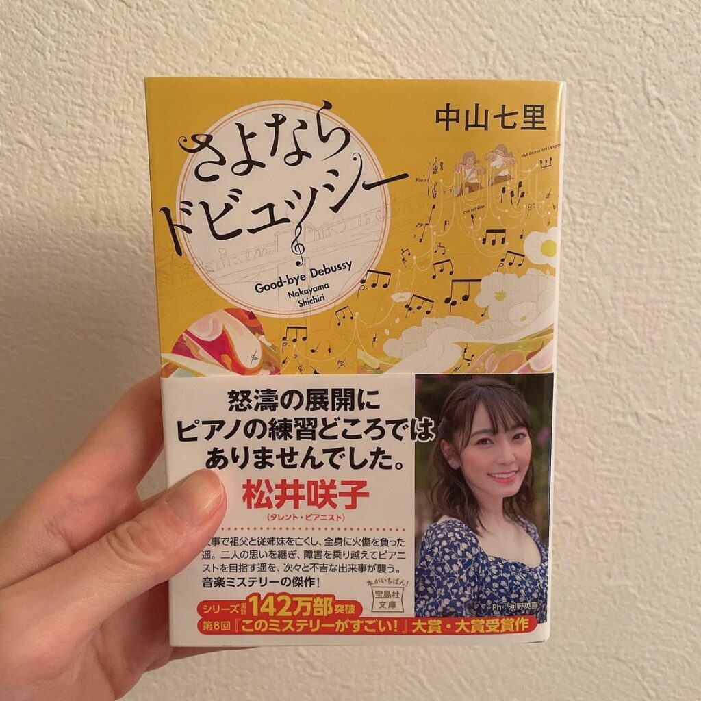 さよならドビュッシー Moe Zine