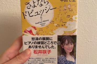 「さよならドビュッシー」の帯を書かせていただきました！本屋さんで見つけてね

#さよならドビュッシー  #中山七里 さん
#このミステリーがすごい...