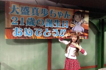 ‪‪ ‪‪︎‬﻿
﻿
横断幕もありがとう！﻿
カップリングのセンターをさせてもらった曲のMVの時の私が書かれてる﻿
﻿
嬉しいな～(^_^)♡♡﻿
﻿
21歳か...