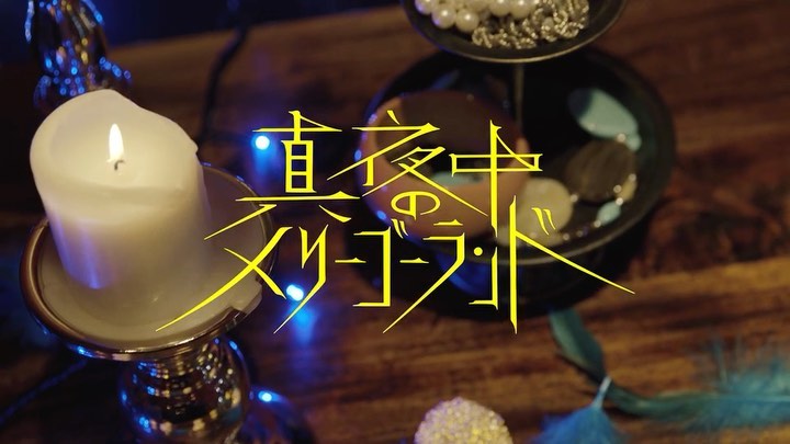 鈴木愛理 真夜中のメリーゴーランド お久しぶりの新曲公開 明日の22時は 鈴木愛理youtubeチャンネルに集合 Moe Zine 鈴木愛理 真夜中のメリーゴーランド お久しぶりの新曲公開 明日の22時は 鈴木愛理youtubeチャンネルに集合 Moe Zine