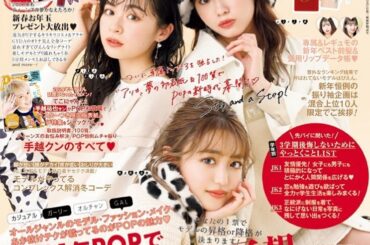 Popteen2月号発売です﻿
﻿
新年一発目の号にありかの3人で﻿
表紙を飾らせて頂きました﻿
﻿
大好きな2人と念願の表紙、100質もでき
本当に嬉しく、幸...