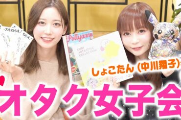 【しょこたん】オタク同士で集まって全部ぶっちゃけたら闇が深すぎたｗｗｗ