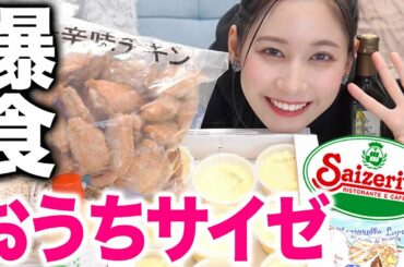 【これは夢】家でサイゼリヤが食べ放題できるってマジ？？？？？？？？