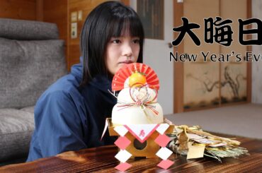 年越し準備。ワカサギ釣り：お節料理