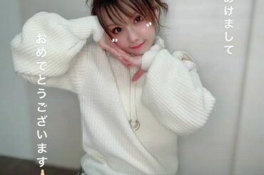 .
｡⋆*ᴴᴬᴾᴾᵞ ᴺᴱᵂ ᵞᴱᴬᴿ*⋆｡

2021年もよろしくお願い致します

お正月なにして過ごそっかな〜♩
みんなは何すると？☻
*☼*―――――*☼...