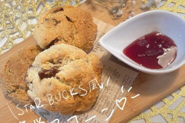 .
久しぶりにお菓子作り
スコーン作りました︎

チョコを紅茶の茶葉に変えれば紅茶スコーンもできます！
(今回は3袋くらい入れました)
甘さ控えめで美味...
