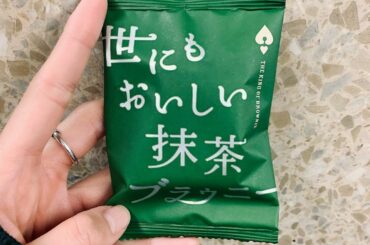 _

これ美味しかった

#世にもおいしい抹茶ブラウニー 
#抹茶
#matcha...