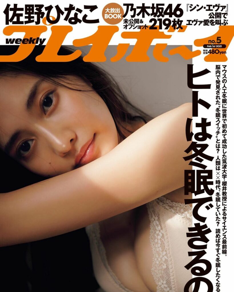 佐野ひなこ Page 3 Of 66 Moe Zine