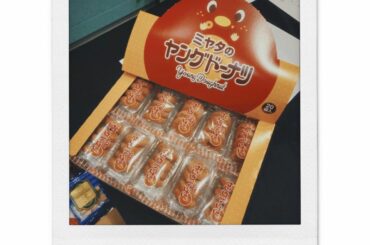 ツイッターでヤングドーナツのことお話したら、宮田製菓さんがこんなにたくさんドーナツ送ってくださいました
すごーーーーい
当分おやつには困りません
箱作るの下手で...