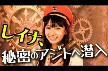 #黒崎レイナのCANVAS 更新しました！

本日はスチームパンクのコンセプトカフェに行ってきました。

ずっと気になってたから実現できて嬉しい〜

そして罰ゲ...