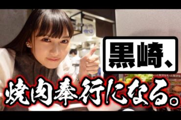 本日の #黒崎レイナのCANVAS は、

食べるシリーズで、
今夜はひとり焼肉です

お肉が1番好きです。
本当に焼肉最高です。

ご覧ください。



#焼...