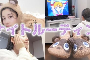 【夜活】ひとり暮らし女の幸せな夜のルーティン