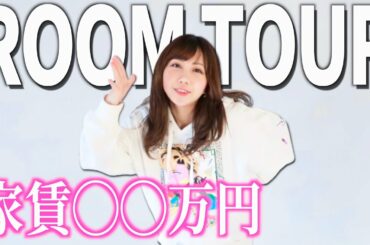 【家賃公開】人生初のルームツアー！！🏠