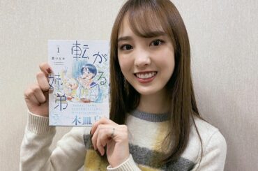 森つぶみ先生の新刊「転がる姉弟」。
以前「月曜から金曜の男子高校生」の帯を書かせて頂いたことがあるのですが、こちらの新作もとても面白かったです！！
・
1、2話...