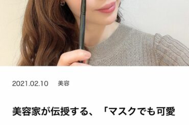 「マスク中は唯一見えるアイメイク命」になるのに、マスクから漏れる蒸気でアイメイクが崩れたり、顔全体が地味に見えたり、立体感が無いように見えたり、キツく見えたり、...