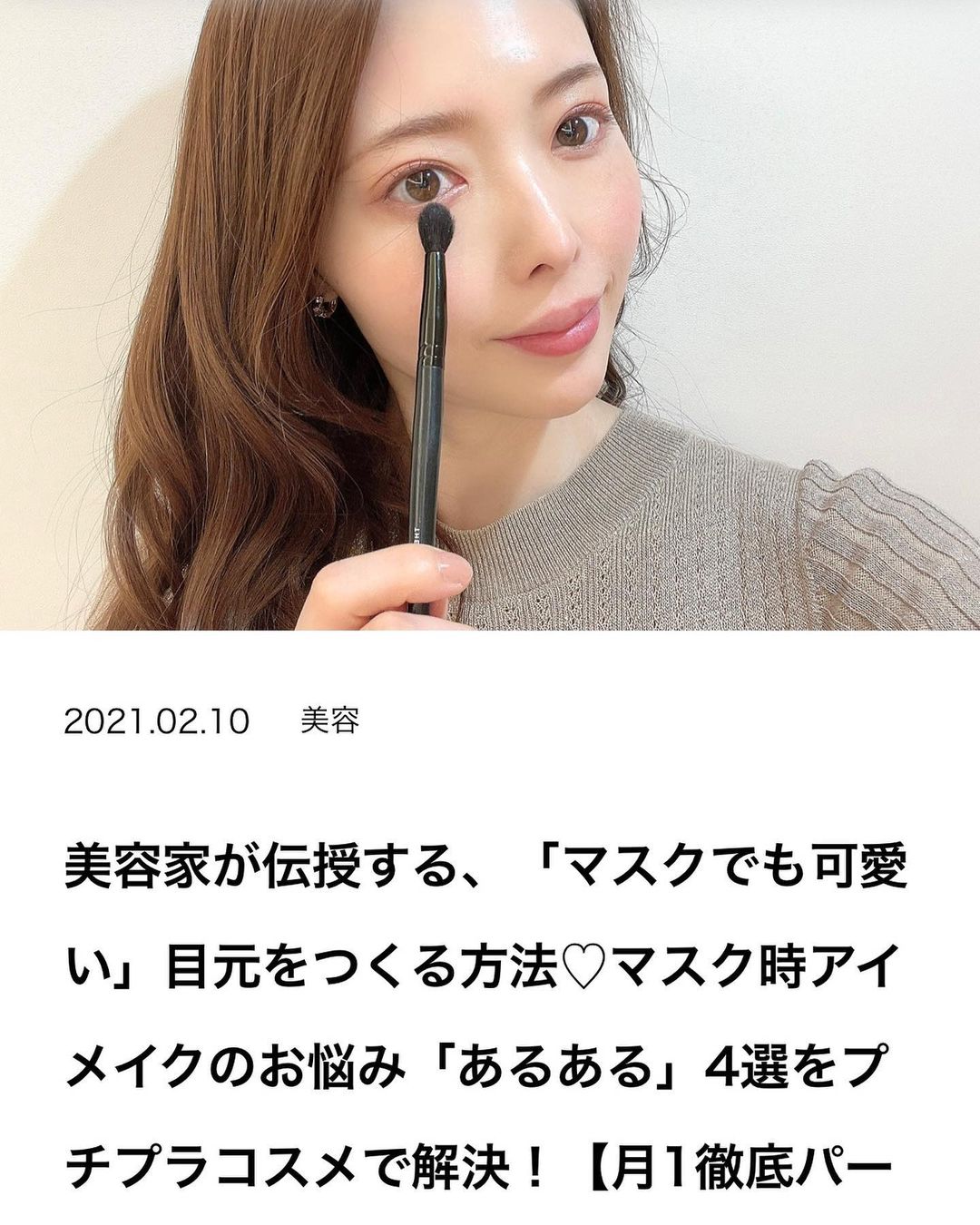 松下侑衣花 マスク中は唯一見えるアイメイク命 になるのに マスクから漏れる蒸気でアイメイクが崩れたり 顔全体が地味に見えたり 立体感が無いように見えたり キツく見えたり Moe Zine 松下侑衣花 マスク中は唯一見えるアイメイク命 になるのに マスクから漏れる蒸気でアイメイクが崩れたり 顔全体が地味に見えたり 立体感が無いように見えたり キツく見えたり Moe Zine