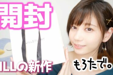 あの人からジルスチュアートの新作コスメいただきました