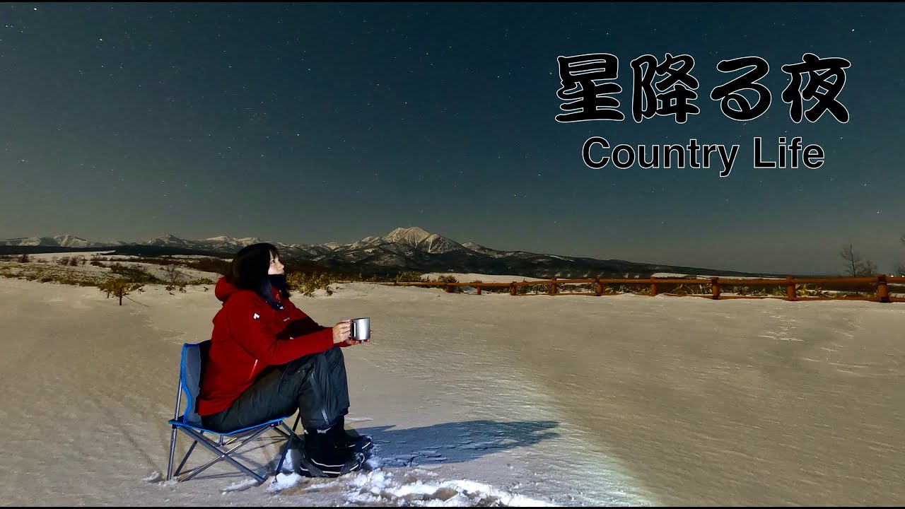 @SAYAKA: 大自然の夜を楽しむ。田舎暮らし:星空:キュウリウオ:タイムラプス撮影 大自然の夜を楽しむ。田舎暮らし:星空:キュウリウオ:タイムラプス撮影