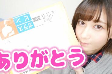 プレゼント開封したら嬉しすぎて発狂しかけた。。