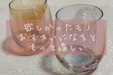 .
.
よねっ、て話し。
.
一目惚れしたこのグラス
一度手に取ってその日は買わずに
後日またお店に行ったら
売り切れになっちゃってて。
.
なにやら調べ...