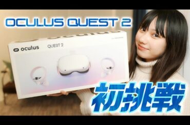 YouTube更新したぞ〜い。

本日の #黒崎レイナのCANVAS は…

ゲーム実況第一弾！

はじめてのOculus Questです

ゲーム好きの黒崎に...
