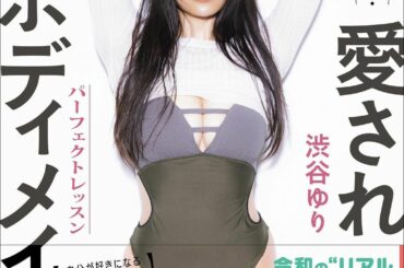 本日表紙が決定我的寫真集My photo album :)
巻頭グラビア＋自分を愛せるカラダと心の作り方＋私の過去etc⋯女性も男性も楽しめる一冊になっ...