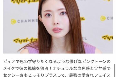 マツモトキヨシ様のサイトで、2021春色メイクをピンクとオレンジの2パターンご紹介しています
使ったコスメはぜ〜んぶプチプラ！もちろんマツモトキヨシで購入できま...