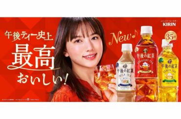 この度、﻿
「午後の紅茶」のCMに﻿
出演させて頂くことになりました！﻿
﻿
発売から長年愛され続けてきた午後ティーが﻿
35周年を迎え、リニューアルしました。...