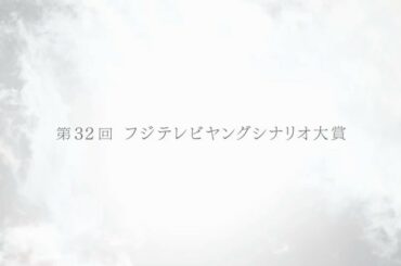 ・
母ではなく、私になる。

#フジテレビ
#ヤングシナリオ大賞 
#サロガシー
#3月24日放送...