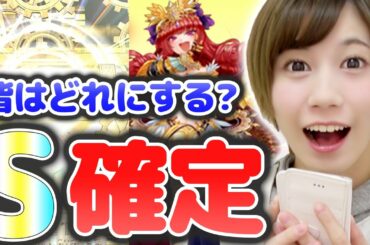 【逆転オセロニア】S駒確定の超ミラクルガチャをヴィクトリア狙いで引いてみた【ゆきりぬ】