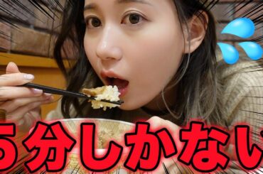 【急げ】時間がないので牛丼５分で食べます。