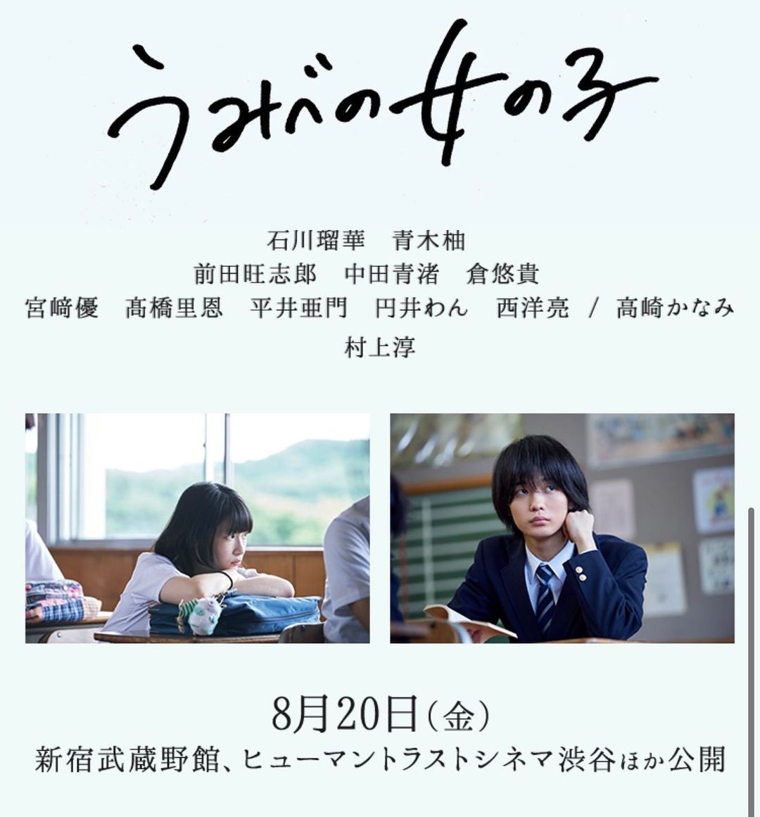 高崎かなみ 【お知らせ】 2021年8月20日公開 浅野いにおさん原作の映画、 『うみべの女の子』にうみべの女の子役で出演させて頂きます! 公開をお楽しみに うみべ... Moe Zine 高崎かなみ 【お知らせ】 2021年8月20日公開 浅野いにおさん原作の映画、 『うみべの女の子』にうみべの女の子役で出演させて頂きます! 公開をお楽しみに うみべ... Moe Zine
