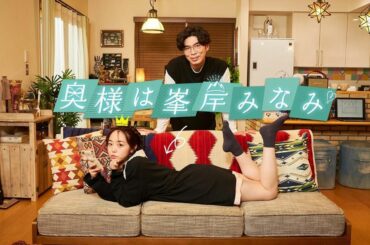 劇中に出てくるイケてる家電もチェックしてね！
YouTubeにて...