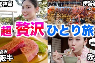 史上最高に贅沢なひとり旅をしてしまいました。