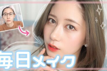 【毎日メイク】最近はまってるキラキラメイクを紹介します