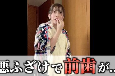 悪ふざけしてたら前歯が... #shorts