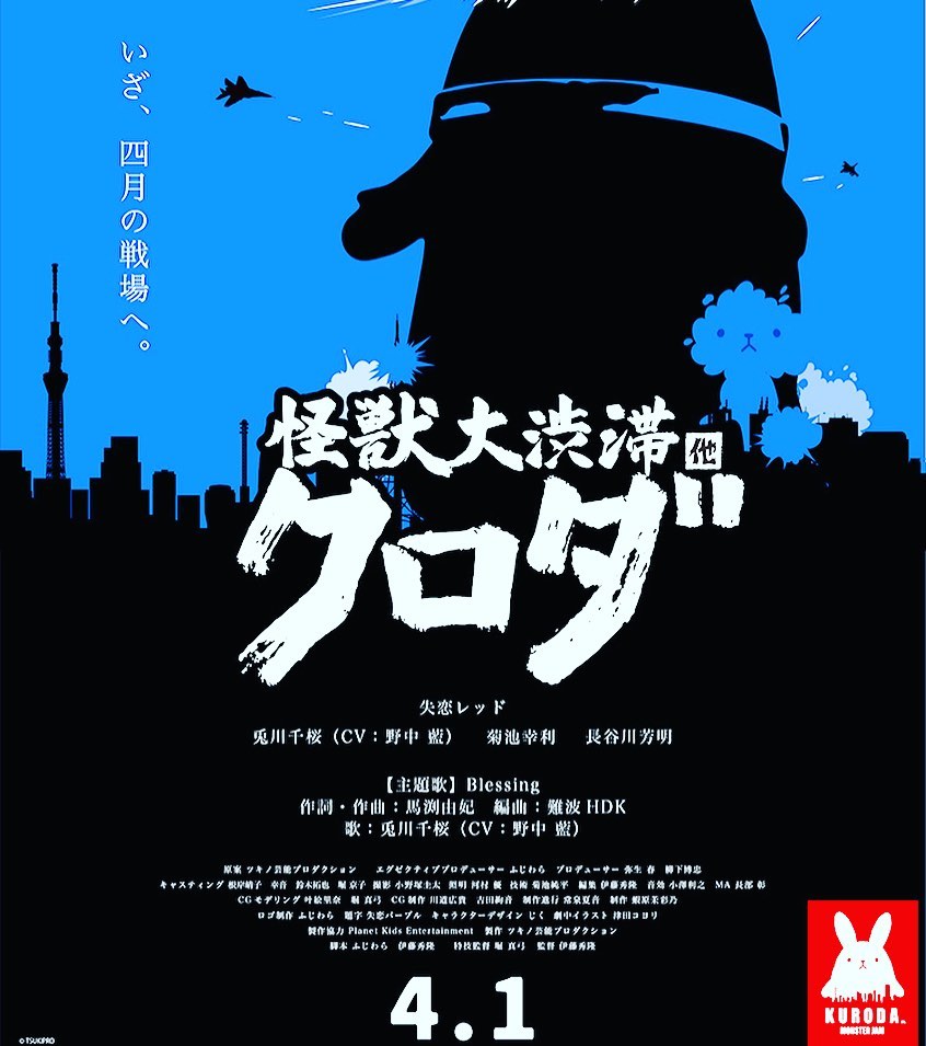 野中藍 お知らせ 0210年4月1日 全国ロードショー 映画 怪獣大渋滞クロダ他 の主題歌を歌わせていただきました 劇場版の主題歌を担当するのは初めて Moe Zine 野中藍 お知らせ 0210年4月1日 全国ロードショー 映画 怪獣大渋滞クロダ他 の主題歌を歌わせていただきました 劇場版の主題歌を担当するのは初めて Moe Zine
