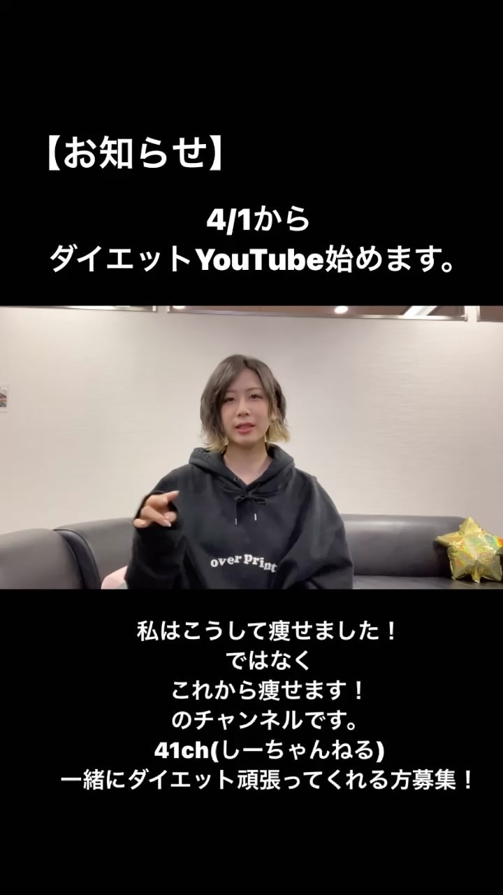 大家志津香 ダイエット Youtube ダイエットyoutuber Beforeafter 痩せたい 痩せたい人と繋がりたい 痩せる 夏までに痩せる Moe Zine